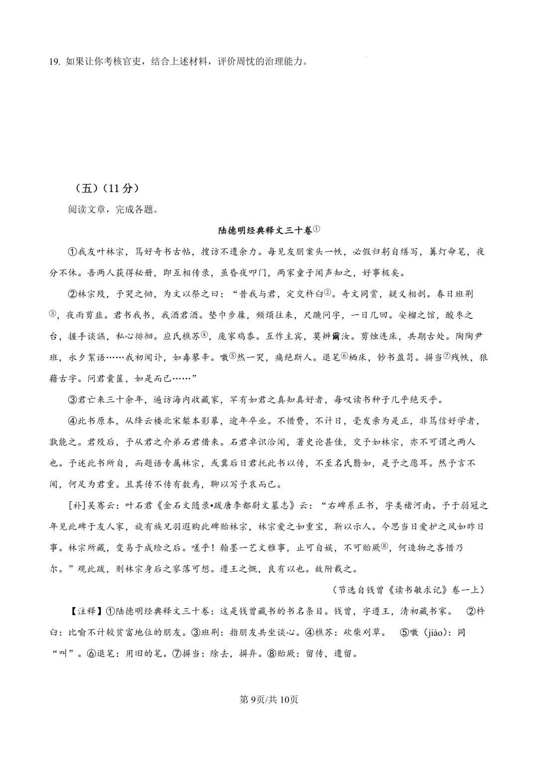 2025届上海市宝山区高三一模语文试卷(原卷版+解析版)-第9张图片-四季读书网 2025届上海市宝山区高三一模语文试卷(原卷版+解析版)-第9张图片-四季读书网