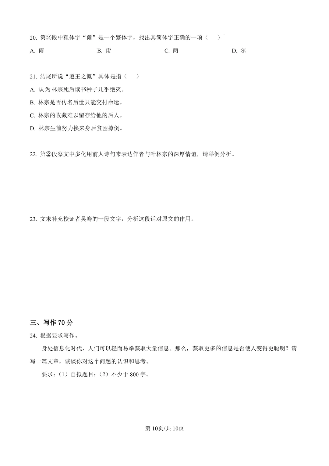 2025届上海市宝山区高三一模语文试卷(原卷版+解析版)-第10张图片-四季读书网 2025届上海市宝山区高三一模语文试卷(原卷版+解析版)-第10张图片-四季读书网