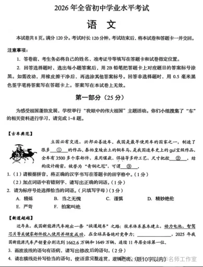 备战中考 | 2024—2026三年山东省省统考中考语文试题汇总(附参考答案)-第3张图片-四季读书网 备战中考 | 2024—2026三年山东省省统考中考语文试题汇总(附参考答案)-第3张图片-四季读书网