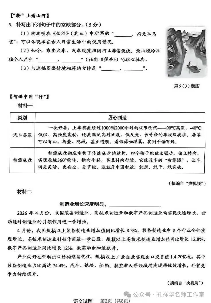 备战中考 | 2024—2026三年山东省省统考中考语文试题汇总(附参考答案)-第4张图片-四季读书网 备战中考 | 2024—2026三年山东省省统考中考语文试题汇总(附参考答案)-第4张图片-四季读书网
