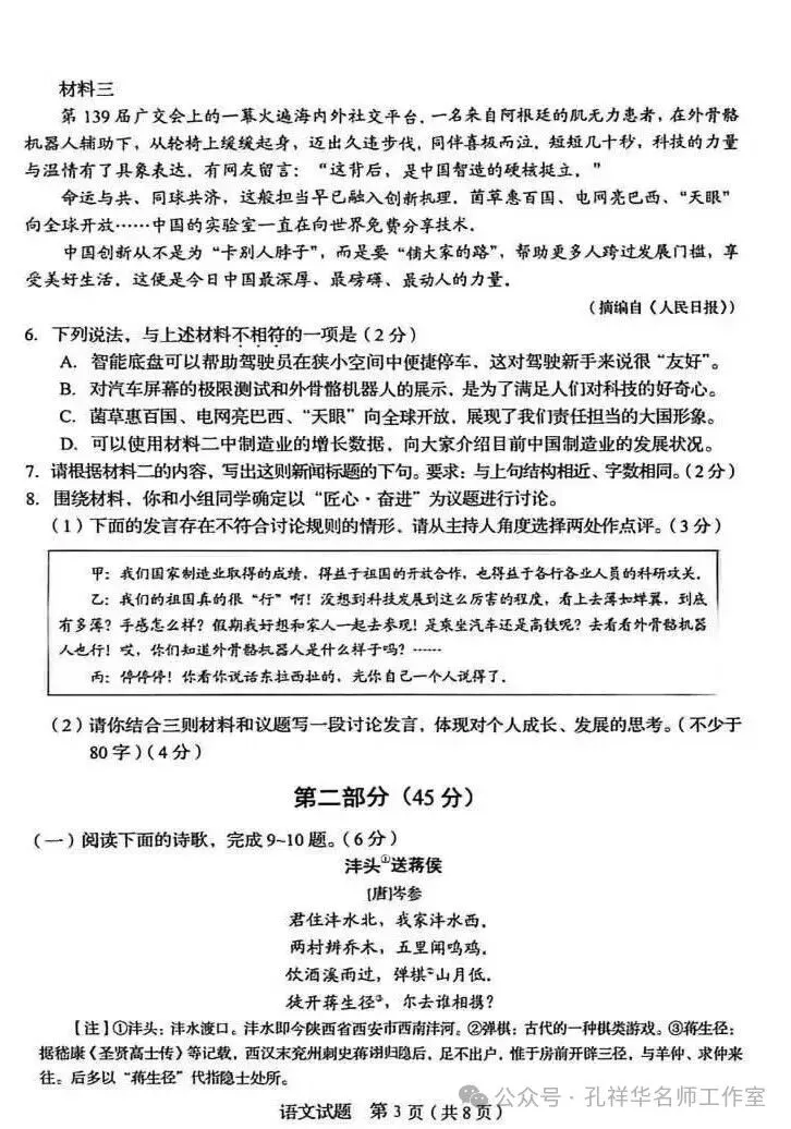 备战中考 | 2024—2026三年山东省省统考中考语文试题汇总(附参考答案)-第5张图片-四季读书网 备战中考 | 2024—2026三年山东省省统考中考语文试题汇总(附参考答案)-第5张图片-四季读书网