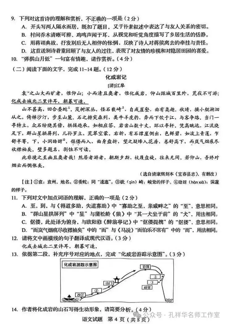 备战中考 | 2024—2026三年山东省省统考中考语文试题汇总(附参考答案)-第6张图片-四季读书网 备战中考 | 2024—2026三年山东省省统考中考语文试题汇总(附参考答案)-第6张图片-四季读书网