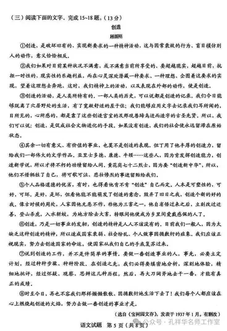 备战中考 | 2024—2026三年山东省省统考中考语文试题汇总(附参考答案)-第7张图片-四季读书网 备战中考 | 2024—2026三年山东省省统考中考语文试题汇总(附参考答案)-第7张图片-四季读书网