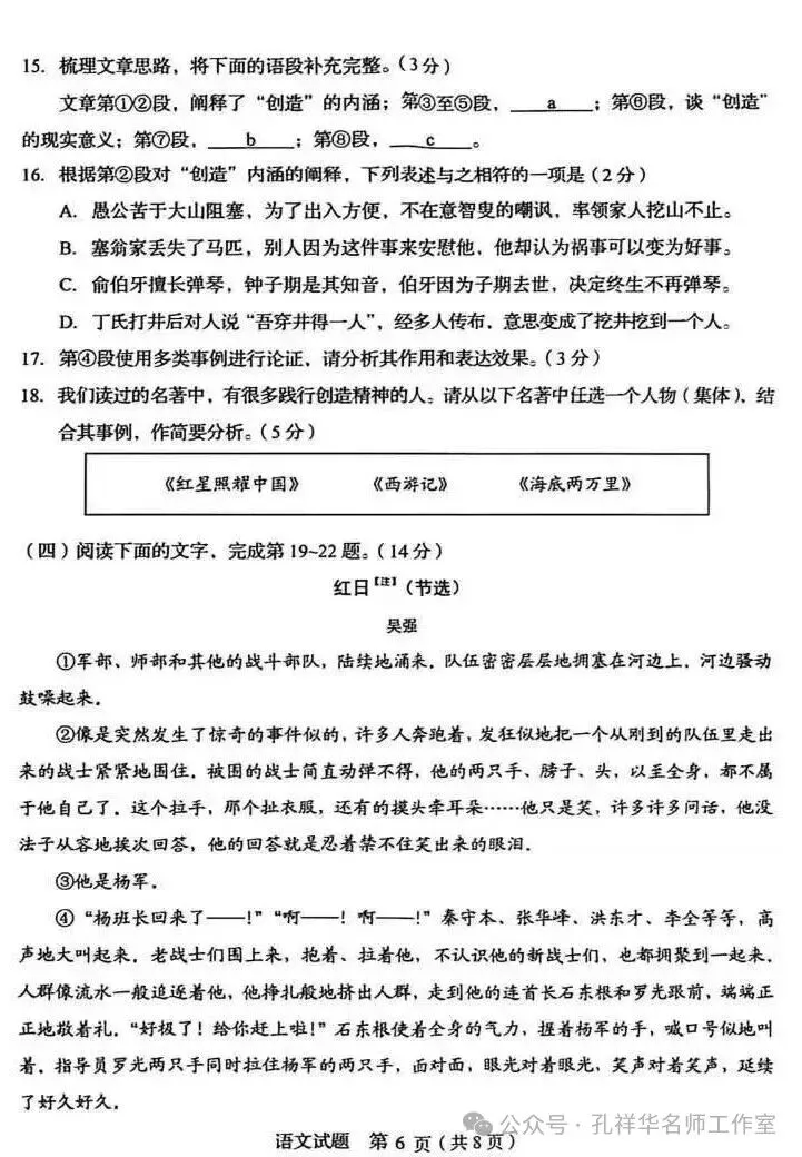 备战中考 | 2024—2026三年山东省省统考中考语文试题汇总(附参考答案)-第8张图片-四季读书网 备战中考 | 2024—2026三年山东省省统考中考语文试题汇总(附参考答案)-第8张图片-四季读书网