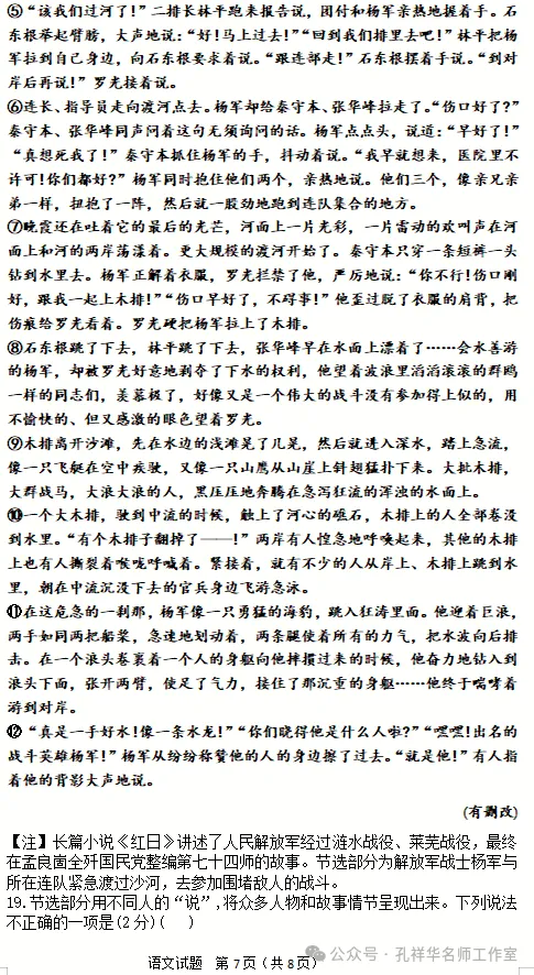 备战中考 | 2024—2026三年山东省省统考中考语文试题汇总(附参考答案)-第9张图片-四季读书网 备战中考 | 2024—2026三年山东省省统考中考语文试题汇总(附参考答案)-第9张图片-四季读书网