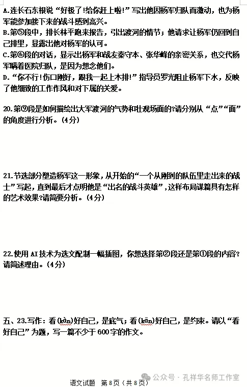 备战中考 | 2024—2026三年山东省省统考中考语文试题汇总(附参考答案)-第10张图片-四季读书网 备战中考 | 2024—2026三年山东省省统考中考语文试题汇总(附参考答案)-第10张图片-四季读书网