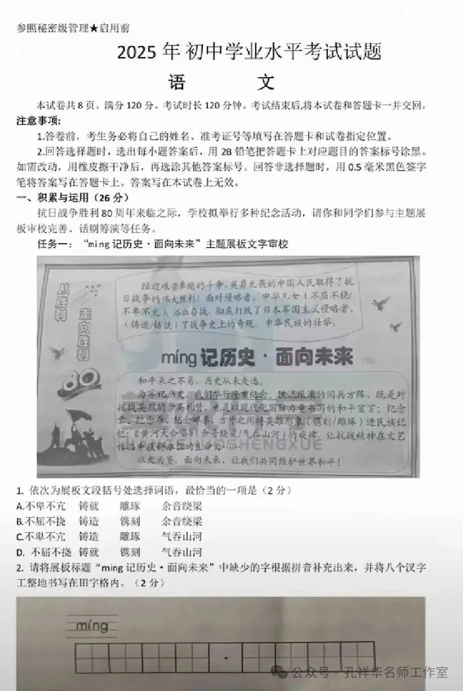 备战中考 | 2024—2026三年山东省省统考中考语文试题汇总(附参考答案)-第12张图片-四季读书网 备战中考 | 2024—2026三年山东省省统考中考语文试题汇总(附参考答案)-第12张图片-四季读书网
