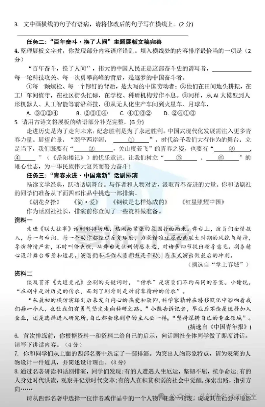 备战中考 | 2024—2026三年山东省省统考中考语文试题汇总(附参考答案)-第13张图片-四季读书网 备战中考 | 2024—2026三年山东省省统考中考语文试题汇总(附参考答案)-第13张图片-四季读书网