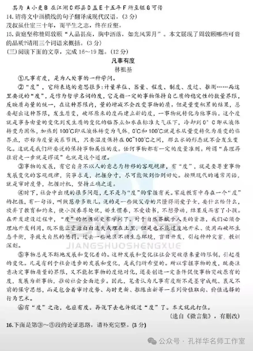 备战中考 | 2024—2026三年山东省省统考中考语文试题汇总(附参考答案)-第15张图片-四季读书网 备战中考 | 2024—2026三年山东省省统考中考语文试题汇总(附参考答案)-第15张图片-四季读书网