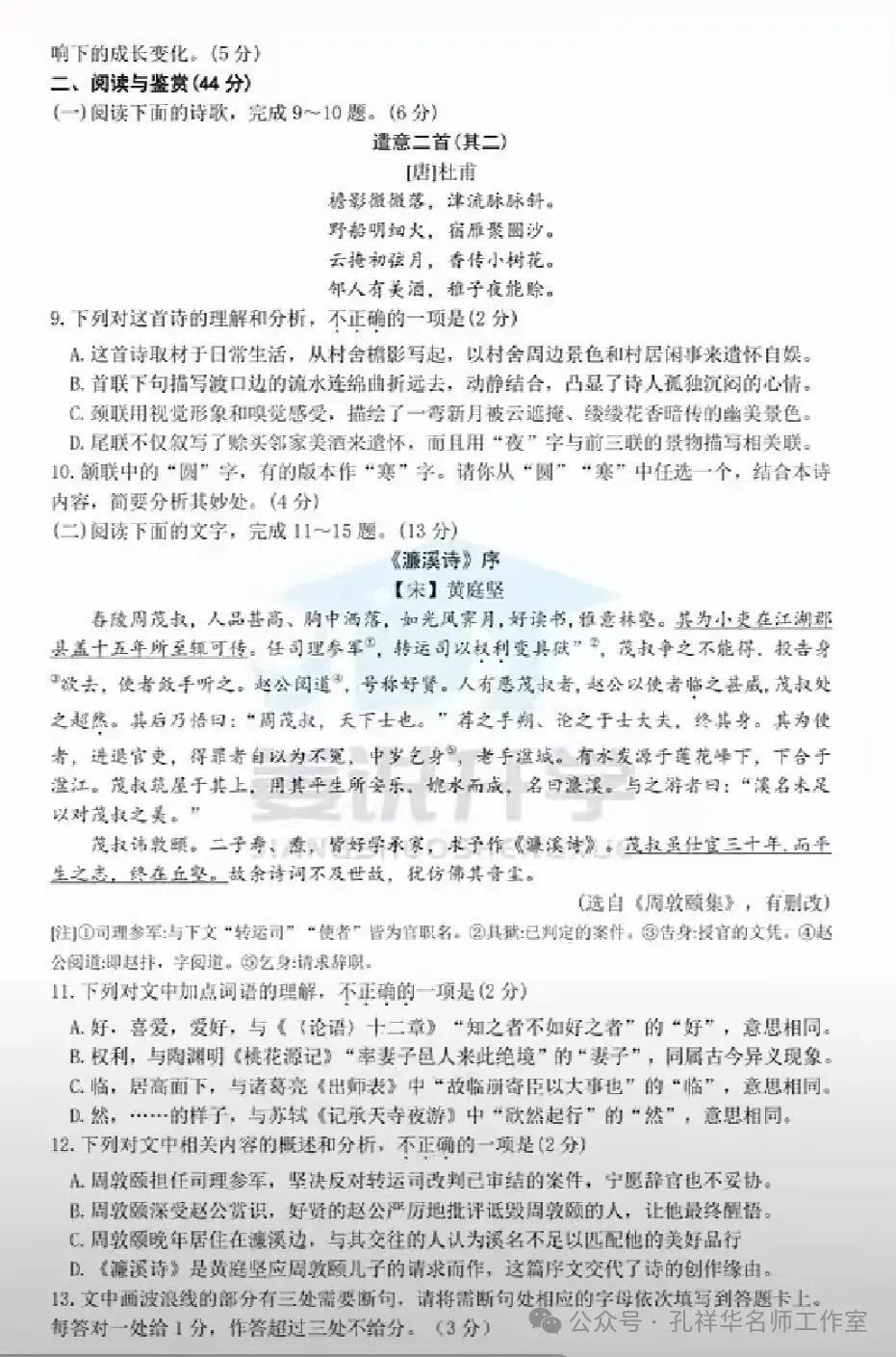 备战中考 | 2024—2026三年山东省省统考中考语文试题汇总(附参考答案)-第19张图片-四季读书网 备战中考 | 2024—2026三年山东省省统考中考语文试题汇总(附参考答案)-第19张图片-四季读书网