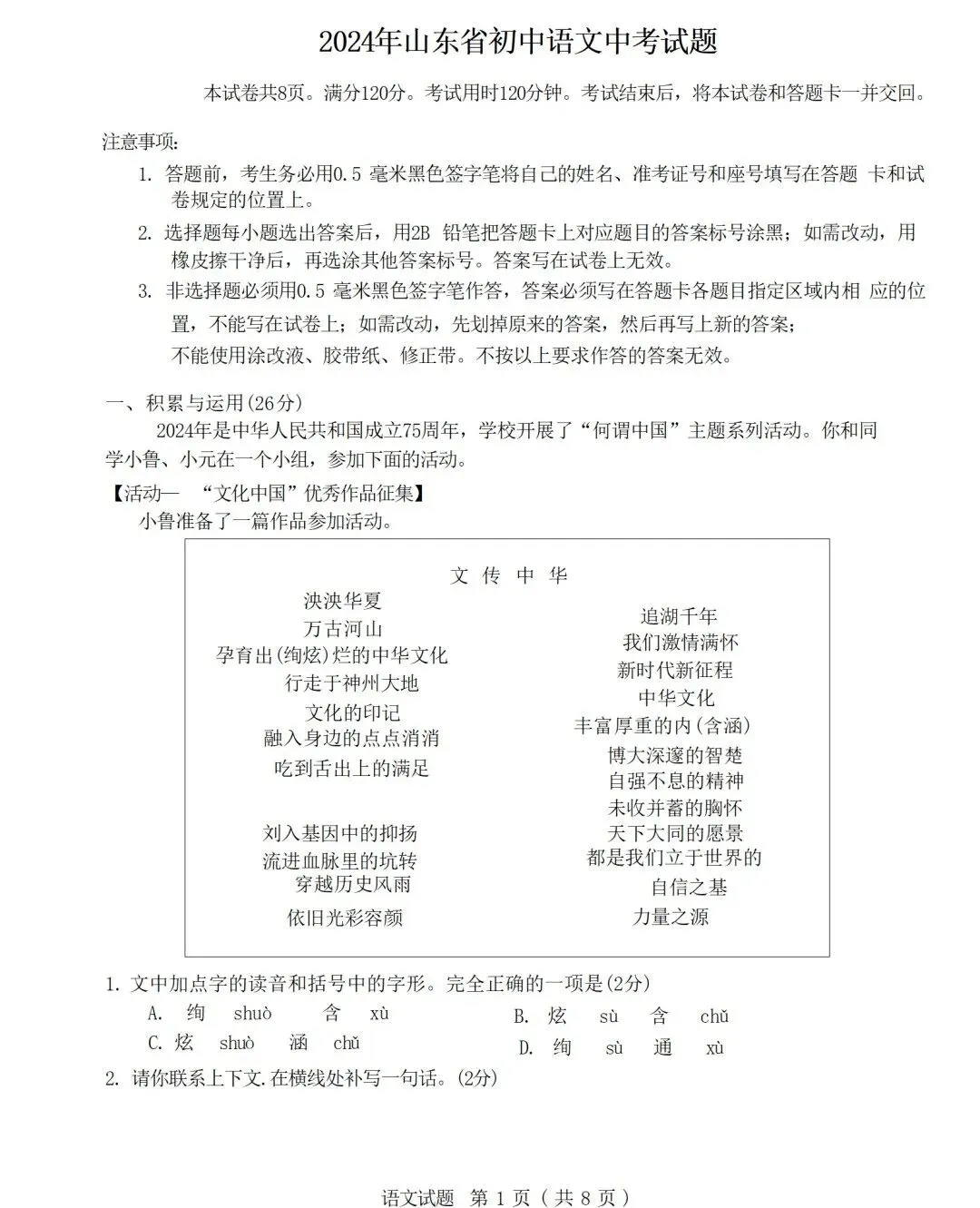 备战中考 | 2024—2026三年山东省省统考中考语文试题汇总(附参考答案)-第23张图片-四季读书网 备战中考 | 2024—2026三年山东省省统考中考语文试题汇总(附参考答案)-第23张图片-四季读书网