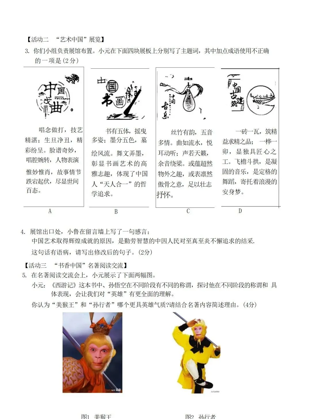 备战中考 | 2024—2026三年山东省省统考中考语文试题汇总(附参考答案)-第24张图片-四季读书网 备战中考 | 2024—2026三年山东省省统考中考语文试题汇总(附参考答案)-第24张图片-四季读书网
