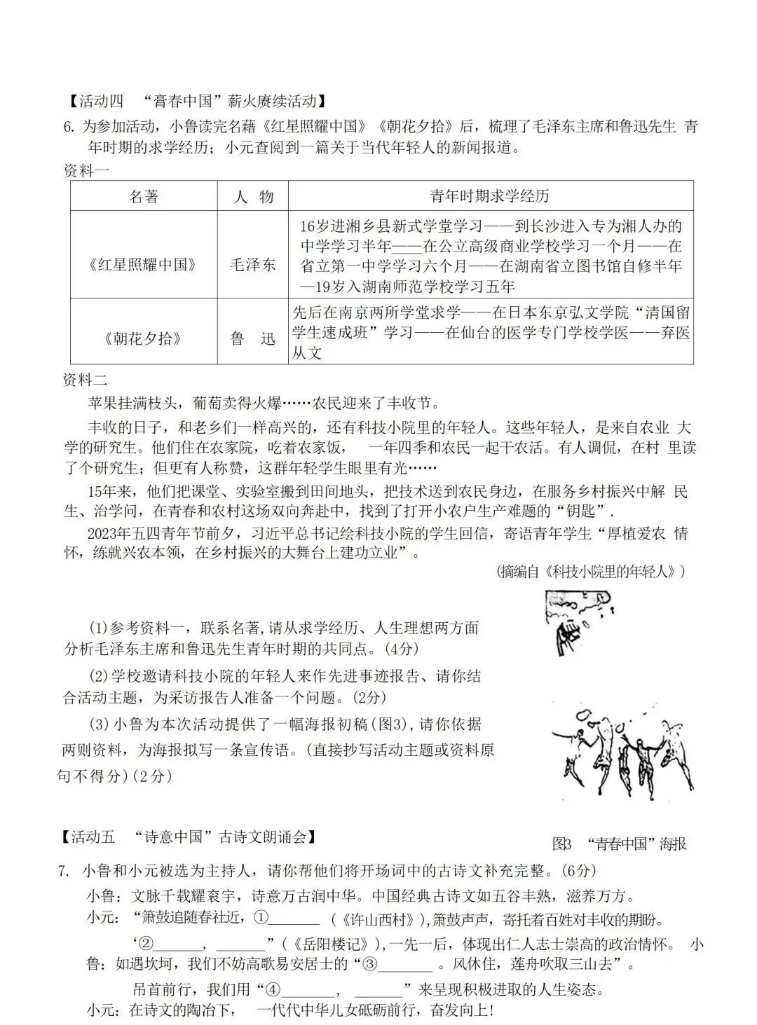 备战中考 | 2024—2026三年山东省省统考中考语文试题汇总(附参考答案)-第25张图片-四季读书网 备战中考 | 2024—2026三年山东省省统考中考语文试题汇总(附参考答案)-第25张图片-四季读书网