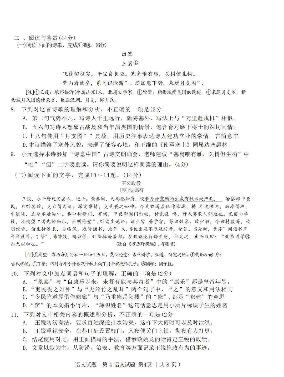 备战中考 | 2024—2026三年山东省省统考中考语文试题汇总(附参考答案)-第26张图片-四季读书网 备战中考 | 2024—2026三年山东省省统考中考语文试题汇总(附参考答案)-第26张图片-四季读书网