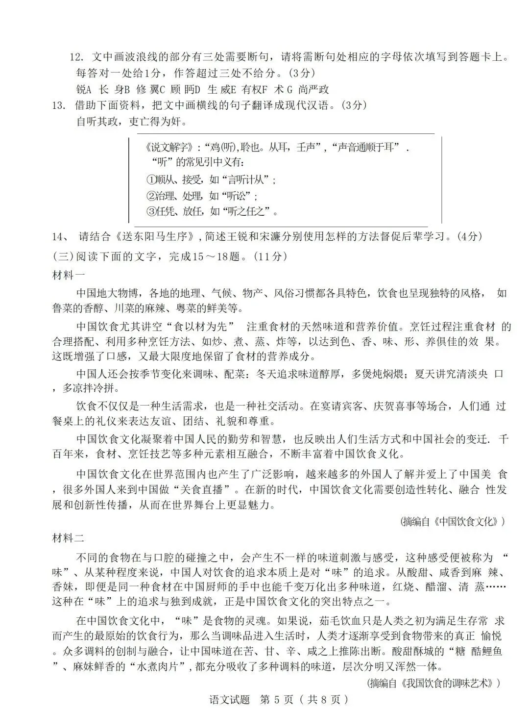 备战中考 | 2024—2026三年山东省省统考中考语文试题汇总(附参考答案)-第27张图片-四季读书网 备战中考 | 2024—2026三年山东省省统考中考语文试题汇总(附参考答案)-第27张图片-四季读书网