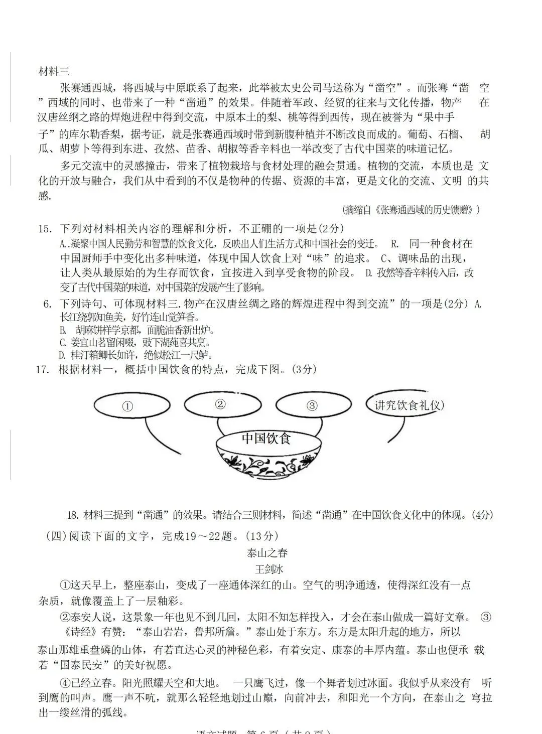 备战中考 | 2024—2026三年山东省省统考中考语文试题汇总(附参考答案)-第28张图片-四季读书网 备战中考 | 2024—2026三年山东省省统考中考语文试题汇总(附参考答案)-第28张图片-四季读书网