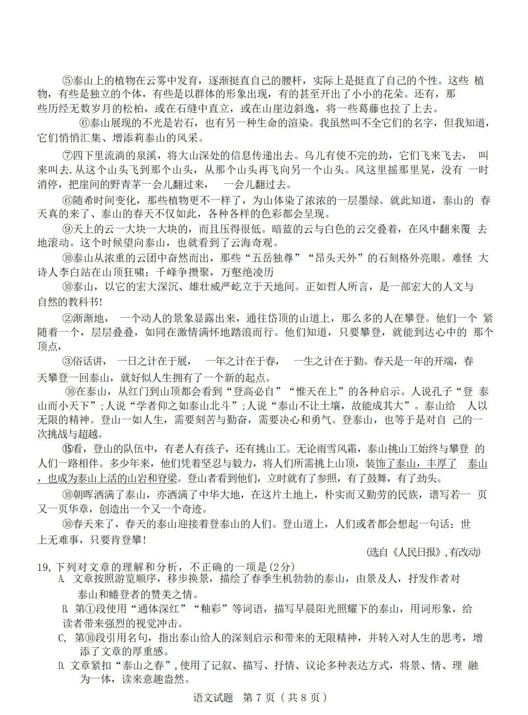 备战中考 | 2024—2026三年山东省省统考中考语文试题汇总(附参考答案)-第29张图片-四季读书网 备战中考 | 2024—2026三年山东省省统考中考语文试题汇总(附参考答案)-第29张图片-四季读书网