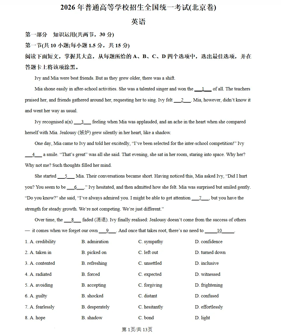 【资料】北京市2026年高考试卷全套试题,各科参考答案汇总-第1张图片-四季读书网 【资料】北京市2026年高考试卷全套试题,各科参考答案汇总-第1张图片-四季读书网