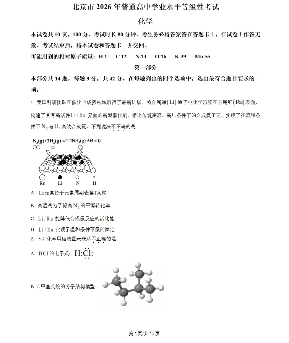 【资料】北京市2026年高考试卷全套试题,各科参考答案汇总-第2张图片-四季读书网 【资料】北京市2026年高考试卷全套试题,各科参考答案汇总-第2张图片-四季读书网