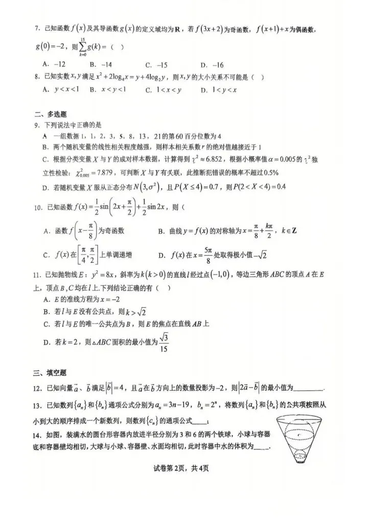 【高三】武汉二中2027届高三8月联考试卷+答案,QQ群里直接下载…-第7张图片-四季读书网 【高三】武汉二中2027届高三8月联考试卷+答案,QQ群里直接下载…-第7张图片-四季读书网