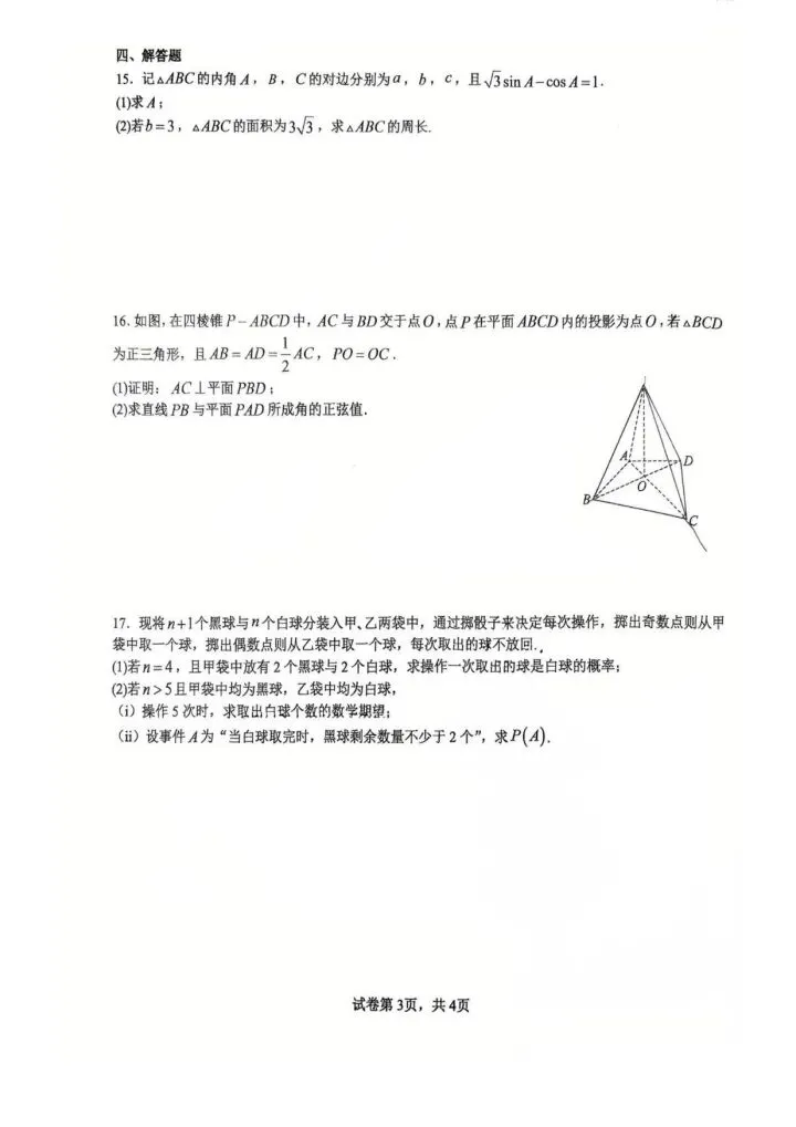 【高三】武汉二中2027届高三8月联考试卷+答案,QQ群里直接下载…-第8张图片-四季读书网 【高三】武汉二中2027届高三8月联考试卷+答案,QQ群里直接下载…-第8张图片-四季读书网