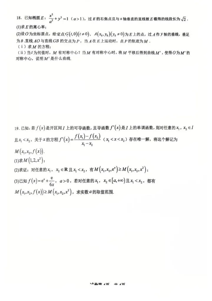 【高三】武汉二中2027届高三8月联考试卷+答案,QQ群里直接下载…-第9张图片-四季读书网 【高三】武汉二中2027届高三8月联考试卷+答案,QQ群里直接下载…-第9张图片-四季读书网