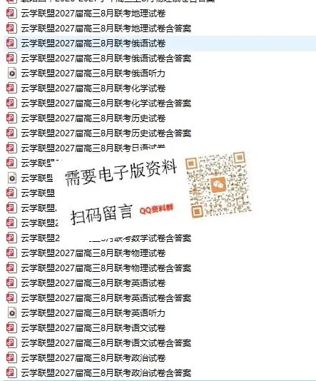 【高三】武汉二中2027届高三8月联考试卷+答案,QQ群里直接下载…-第10张图片-四季读书网 【高三】武汉二中2027届高三8月联考试卷+答案,QQ群里直接下载…-第10张图片-四季读书网