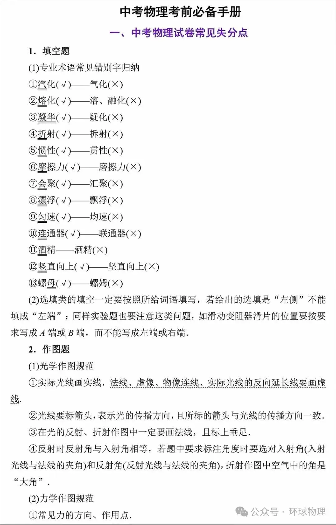 2027中考物理必背抢分手册-第1张图片-四季读书网