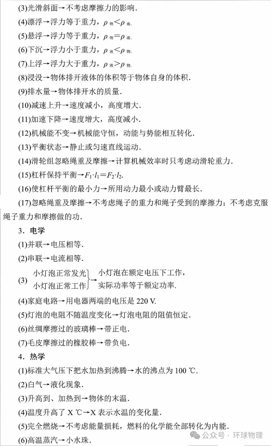 2027中考物理必背抢分手册-第4张图片-四季读书网