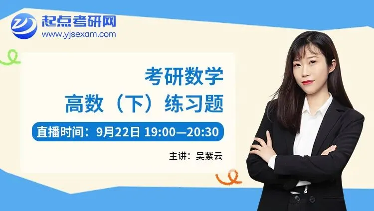 考研9月怎么学?起点考研网 6 场直播,从规划到真题一次讲透-第6张图片-四季读书网
