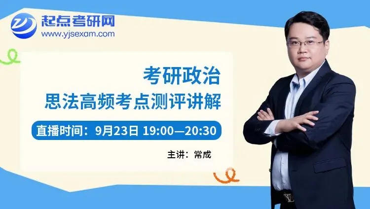 考研9月怎么学?起点考研网 6 场直播,从规划到真题一次讲透-第7张图片-四季读书网