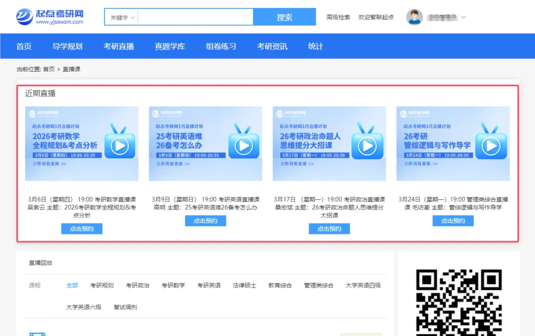 考研9月怎么学?起点考研网 6 场直播,从规划到真题一次讲透-第13张图片-四季读书网
