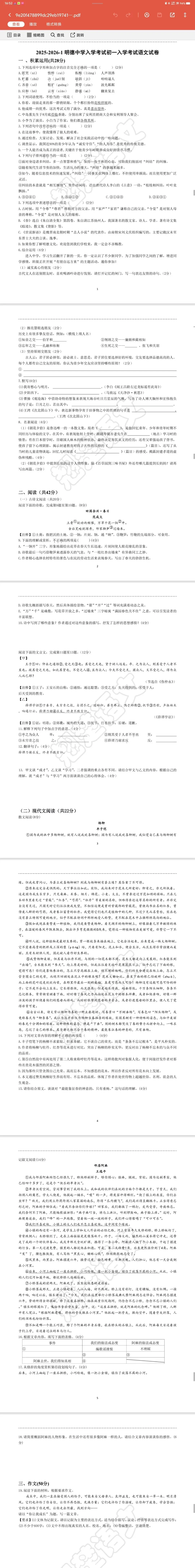 【七年级】25-26明德初一开学考语文试卷题目呈现与视频讲解-第1张图片-四季读书网 【七年级】25-26明德初一开学考语文试卷题目呈现与视频讲解-第1张图片-四季读书网