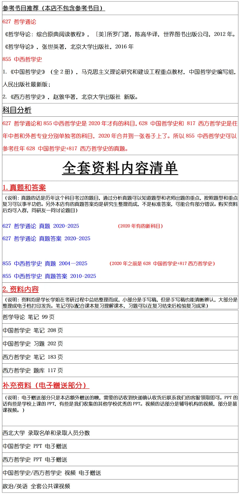 西北大学2027考研真题和资料 | 西北大学哲学考研627哲学通论855中西哲学史真题答案笔记习题!持续更新中…-第12张图片-四季读书网 西北大学2027考研真题和资料 | 西北大学哲学考研627哲学通论855中西哲学史真题答案笔记习题!持续更新中…-第12张图片-四季读书网