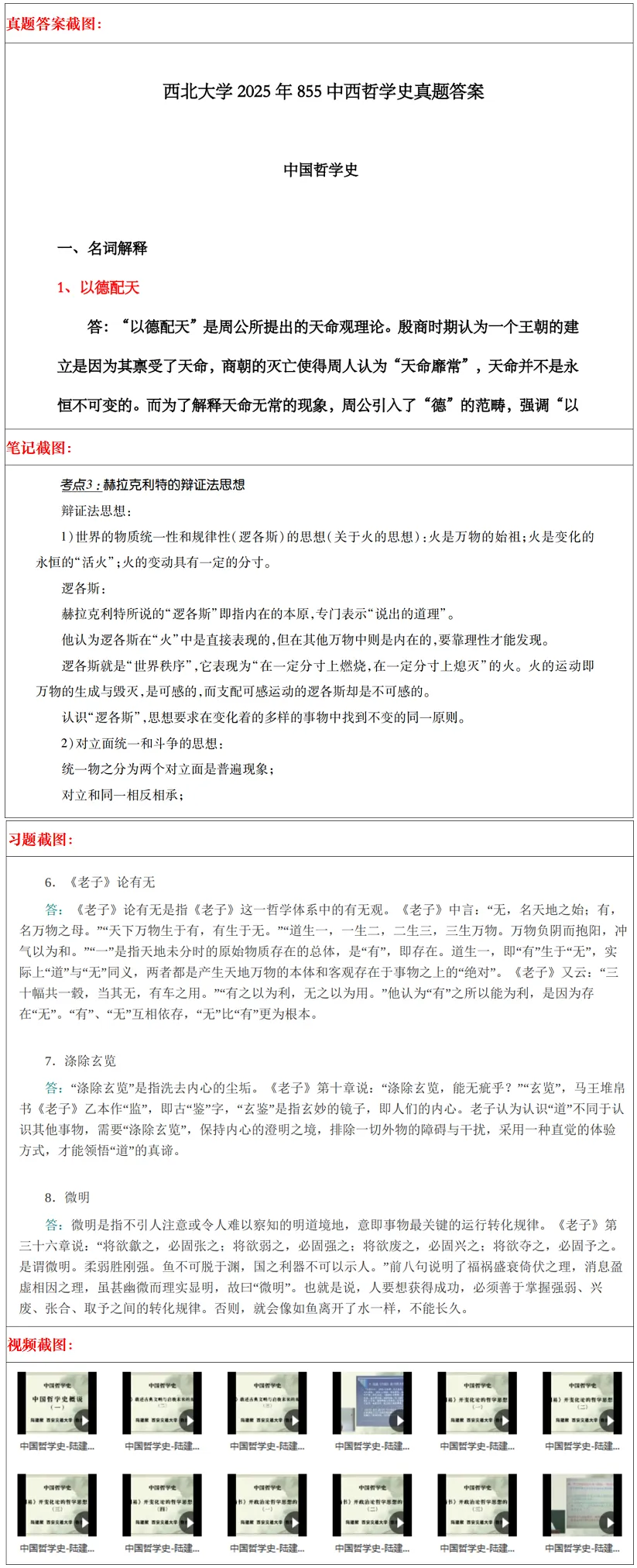 西北大学2027考研真题和资料 | 西北大学哲学考研627哲学通论855中西哲学史真题答案笔记习题!持续更新中…-第19张图片-四季读书网 西北大学2027考研真题和资料 | 西北大学哲学考研627哲学通论855中西哲学史真题答案笔记习题!持续更新中…-第19张图片-四季读书网