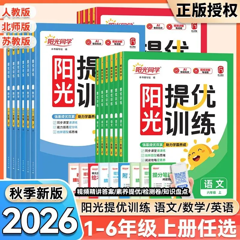 2027《中考数学·压轴题每日一题》100题(习题版+解析版)小学1-6年级上册语数英全科目,多版本可选,尖子生拔高! 配套视频精讲-第3张图片-四季读书网 2027《中考数学·压轴题每日一题》100题(习题版+解析版)小学1-6年级上册语数英全科目,多版本可选,尖子生拔高! 配套视频精讲-第3张图片-四季读书网