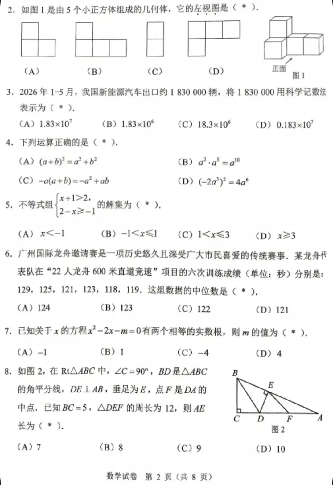首发!26年广州中考数学真题出炉-第2张图片-四季读书网