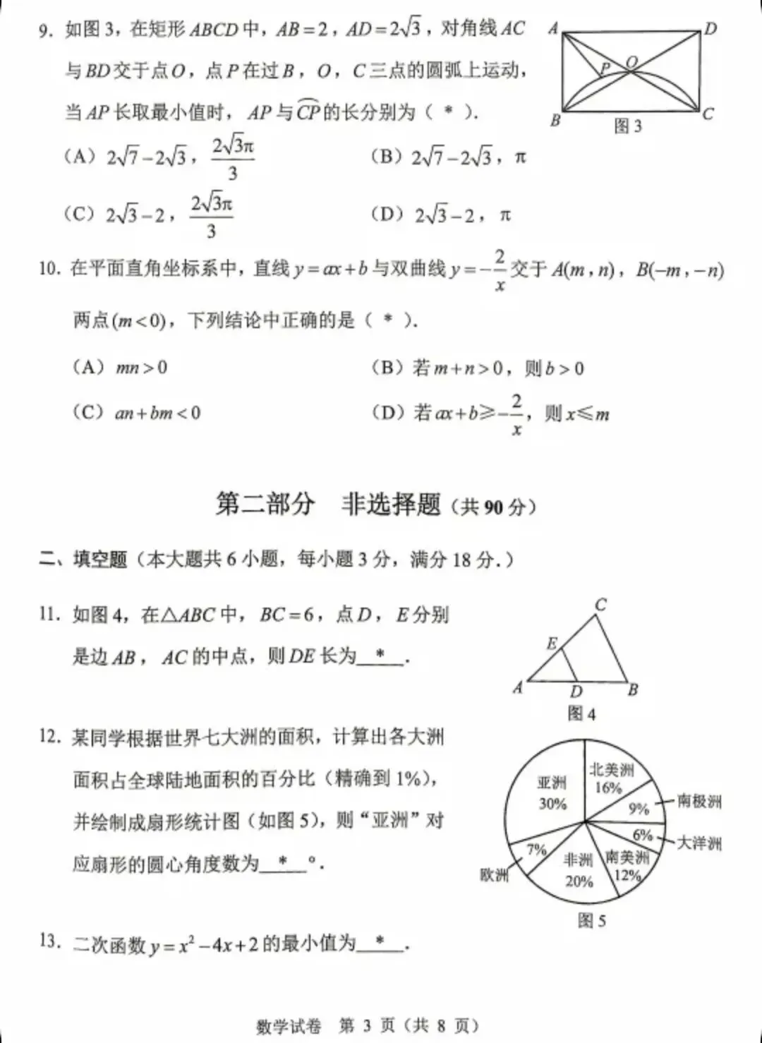 首发!26年广州中考数学真题出炉-第3张图片-四季读书网