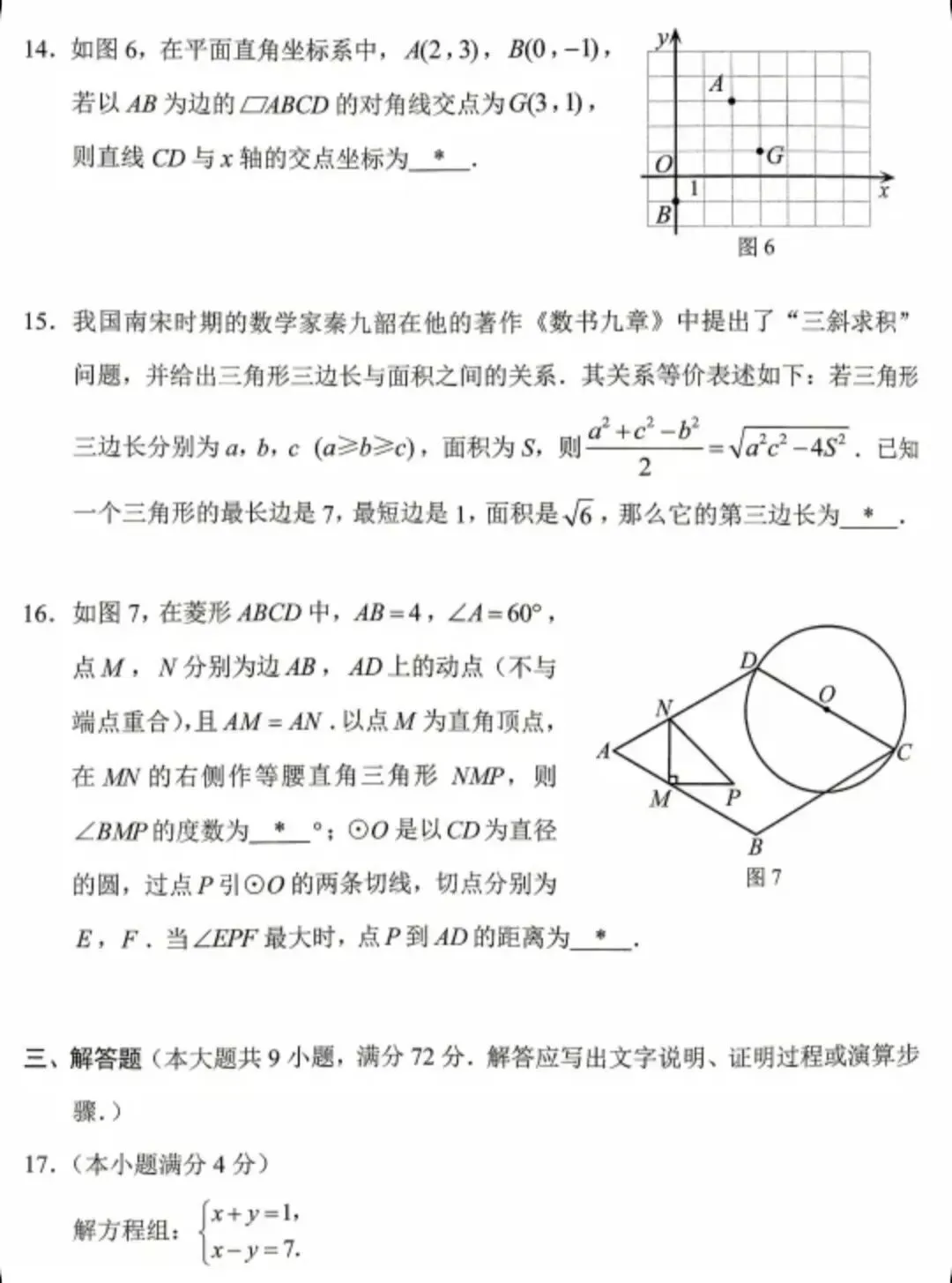 首发!26年广州中考数学真题出炉-第4张图片-四季读书网