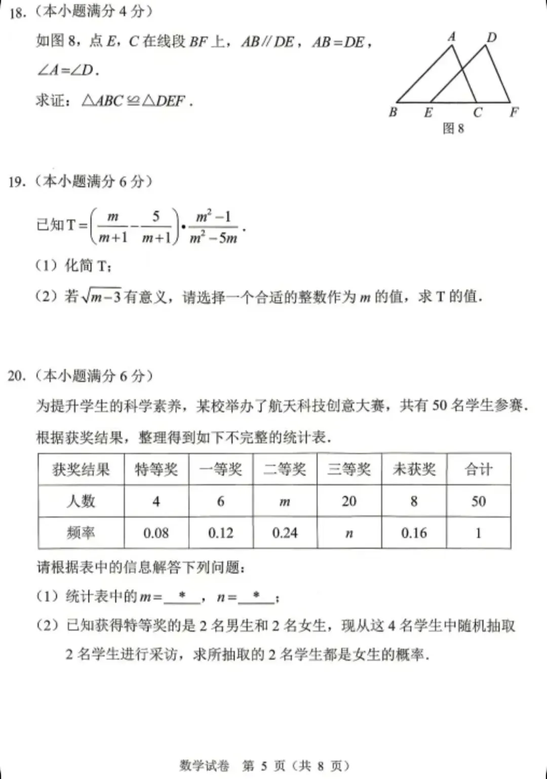 首发!26年广州中考数学真题出炉-第5张图片-四季读书网
