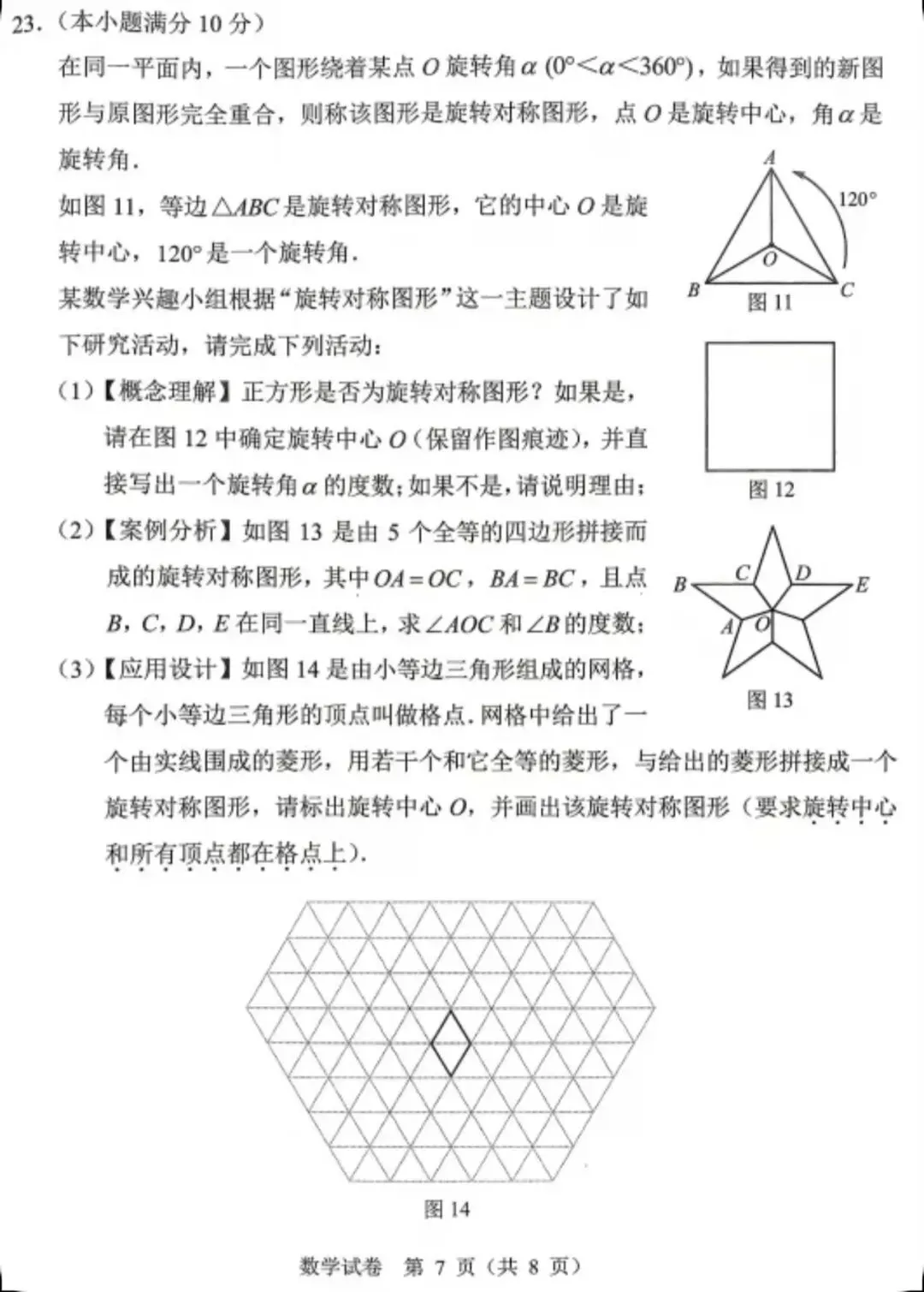 首发!26年广州中考数学真题出炉-第7张图片-四季读书网