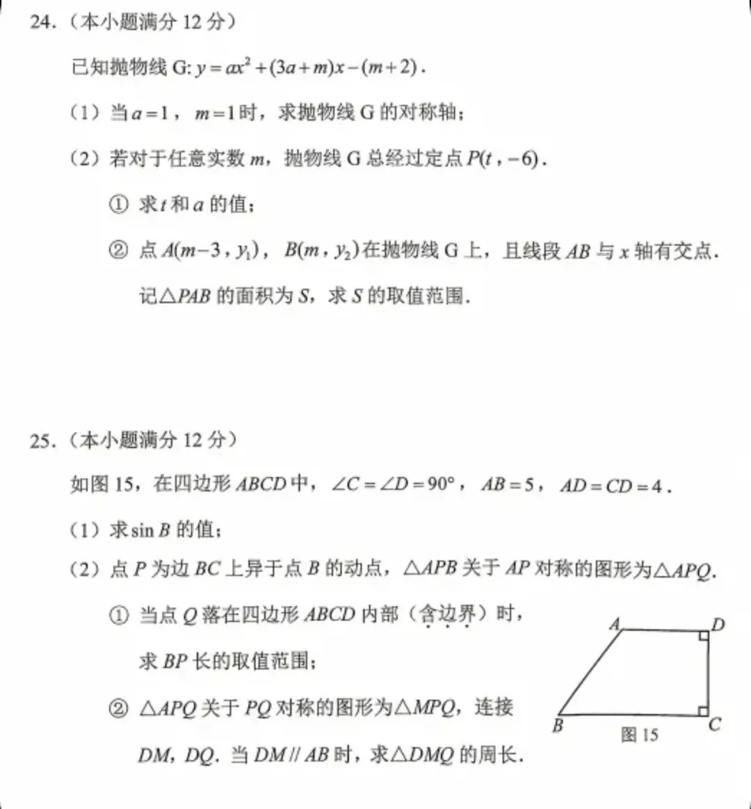 首发!26年广州中考数学真题出炉-第8张图片-四季读书网