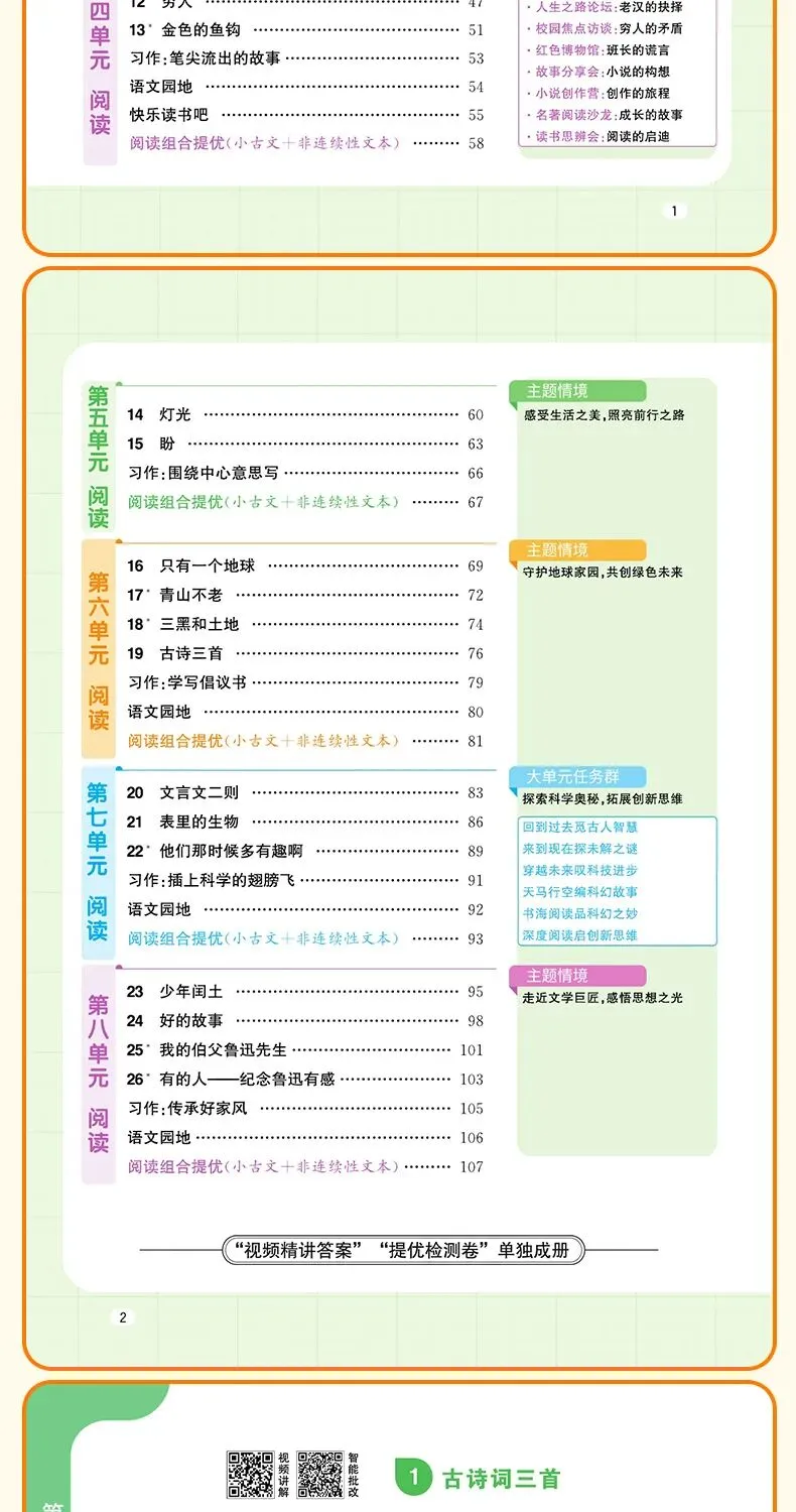 2027《中考数学·压轴题每日一题》100题(习题版+解析版)小学1-6年级上册语数英全科目,多版本可选,尖子生拔高! 配套视频精讲-第14张图片-四季读书网 2027《中考数学·压轴题每日一题》100题(习题版+解析版)小学1-6年级上册语数英全科目,多版本可选,尖子生拔高! 配套视频精讲-第14张图片-四季读书网