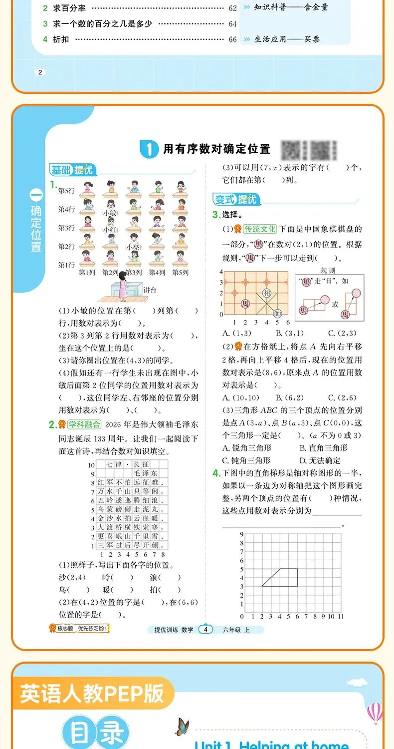 2027《中考数学·压轴题每日一题》100题(习题版+解析版)小学1-6年级上册语数英全科目,多版本可选,尖子生拔高! 配套视频精讲-第17张图片-四季读书网 2027《中考数学·压轴题每日一题》100题(习题版+解析版)小学1-6年级上册语数英全科目,多版本可选,尖子生拔高! 配套视频精讲-第17张图片-四季读书网