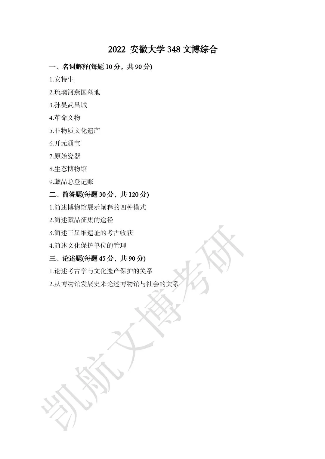 2011--2026年安徽大学文博考研真题分享-第10张图片-四季读书网 2011--2026年安徽大学文博考研真题分享-第10张图片-四季读书网
