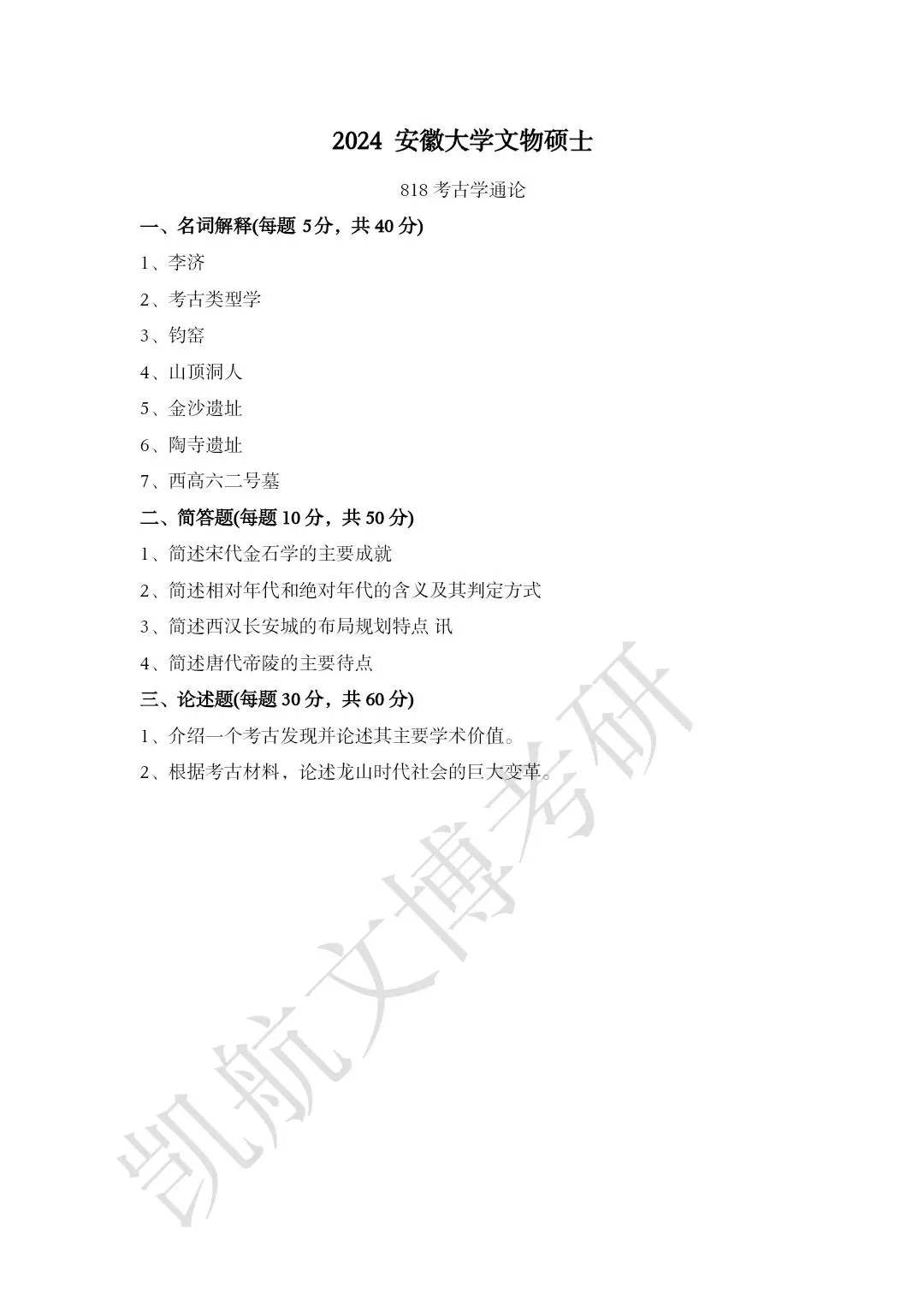 2011--2026年安徽大学文博考研真题分享-第13张图片-四季读书网 2011--2026年安徽大学文博考研真题分享-第13张图片-四季读书网