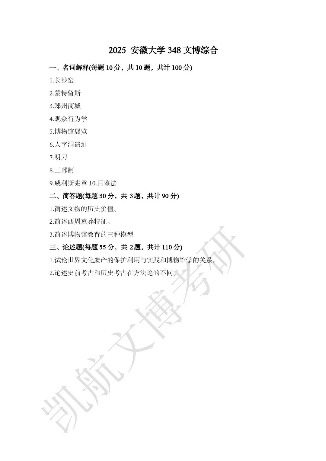2011--2026年安徽大学文博考研真题分享-第15张图片-四季读书网 2011--2026年安徽大学文博考研真题分享-第15张图片-四季读书网