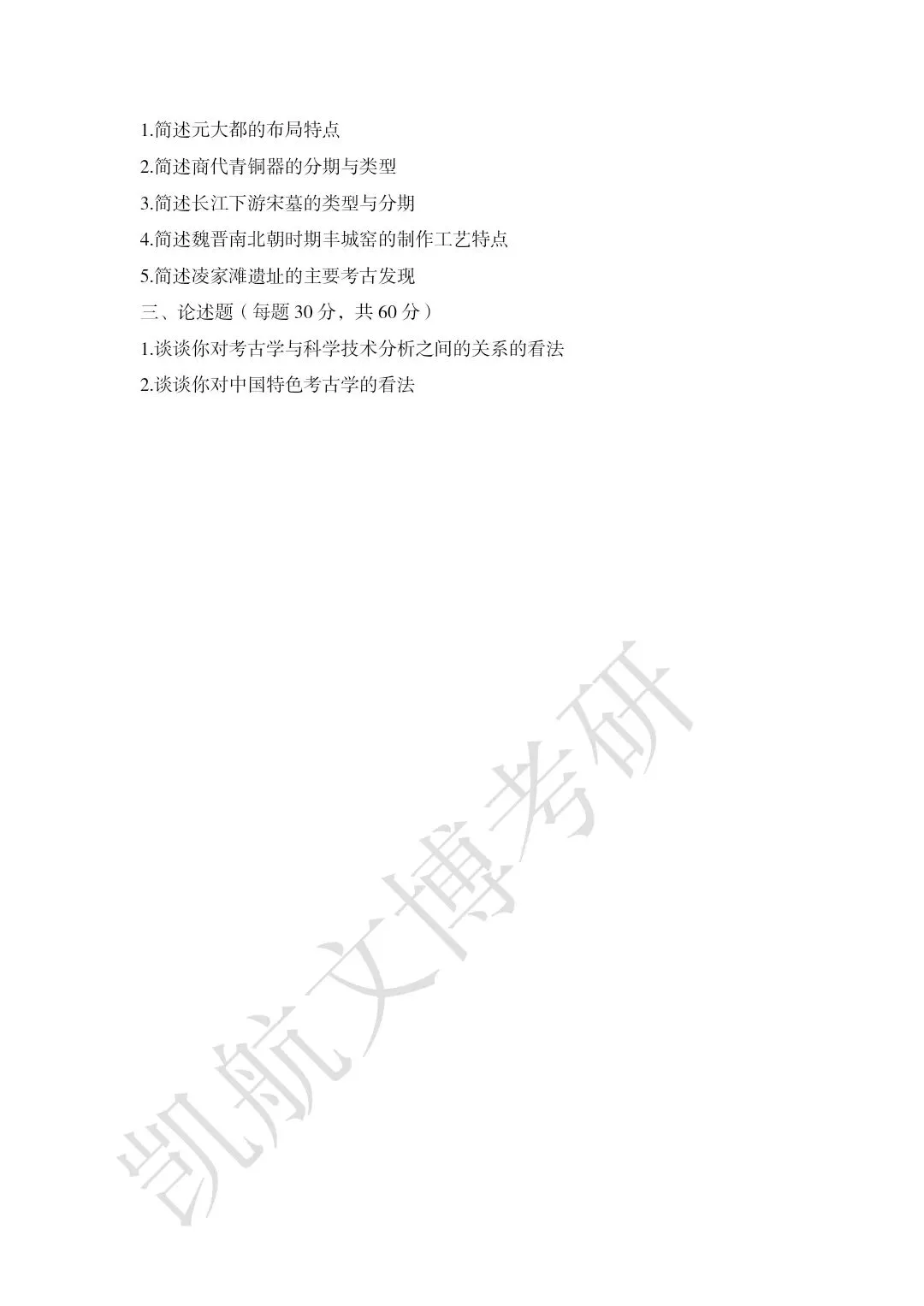 2011--2026年安徽大学文博考研真题分享-第19张图片-四季读书网 2011--2026年安徽大学文博考研真题分享-第19张图片-四季读书网