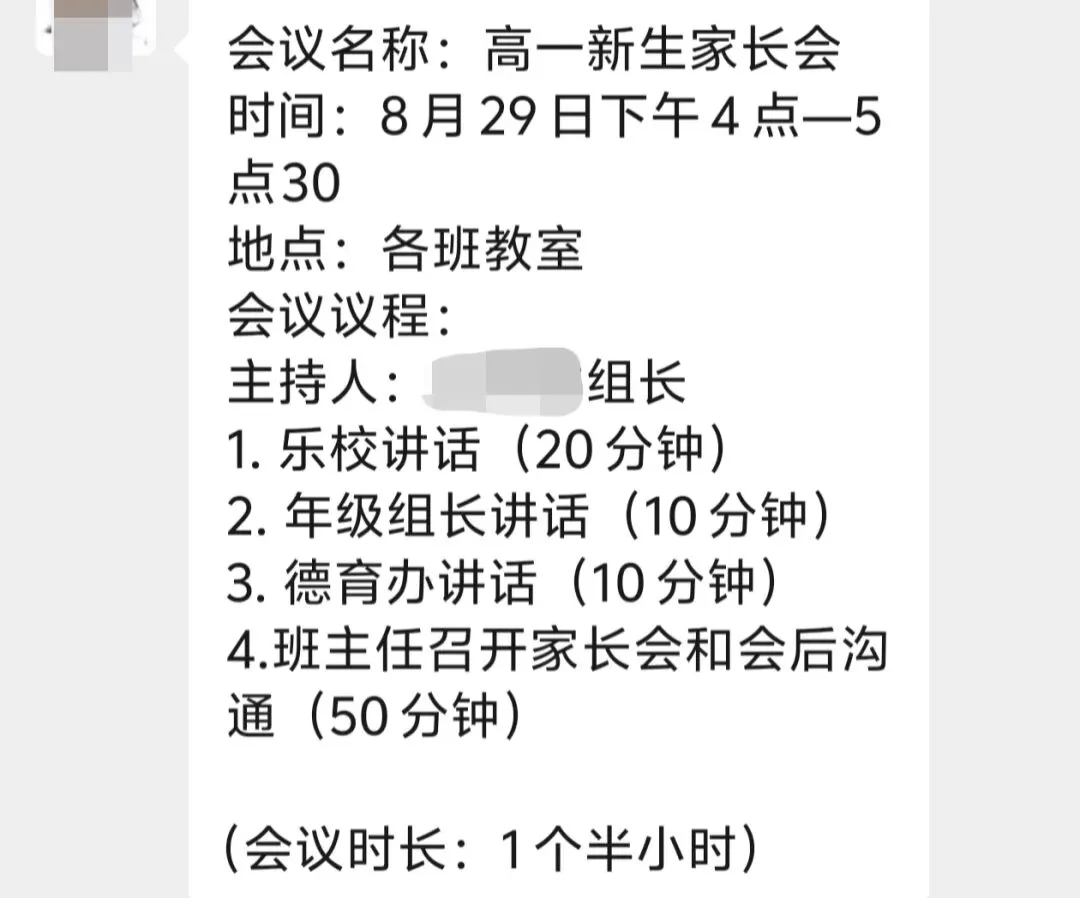 高中的第一次家长会:中考的遗憾,也该翻篇了-第1张图片-四季读书网 高中的第一次家长会:中考的遗憾,也该翻篇了-第1张图片-四季读书网
