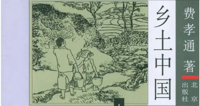 新高一必读《乡土中国》现代文阅读真题(1)-第1张图片-四季读书网